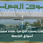 إيقافات بسبب التلاعب على مستوى أسواق الجملة