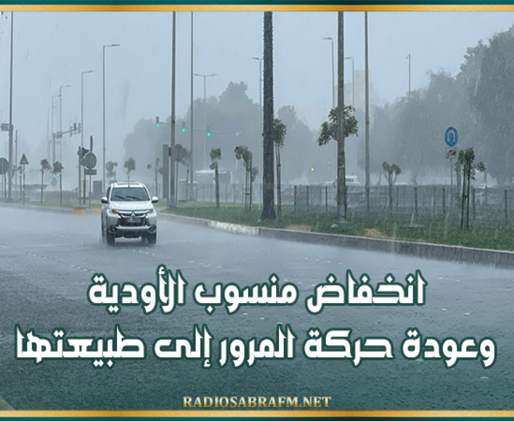القصرين : انخفاض منسوب الأودية وعودة حركة المرور إلى طبيعتها