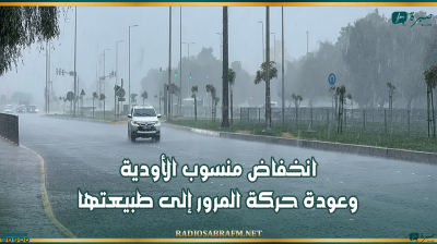 القصرين : انخفاض منسوب الأودية وعودة حركة المرور إلى طبيعتها