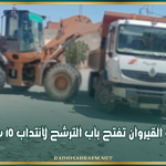 بلدية القيروان تفتح باب الترشح لانتداب 10 سائقين