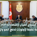 مشروع الميزان الاقتصادي 2027.. الحكومة تضبط الأولويات لدفع النمو والاستثمار
