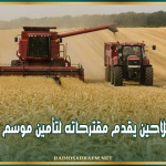 اتحاد الفلاحين يقدم مقترحاته لتأمين موسم الحصاد