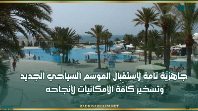 وزير السياحة: جاهزيّة تامة لاستقبال الموسم السياحي الجديد وتسخير كافّة الإمكانيات لإنجاحه