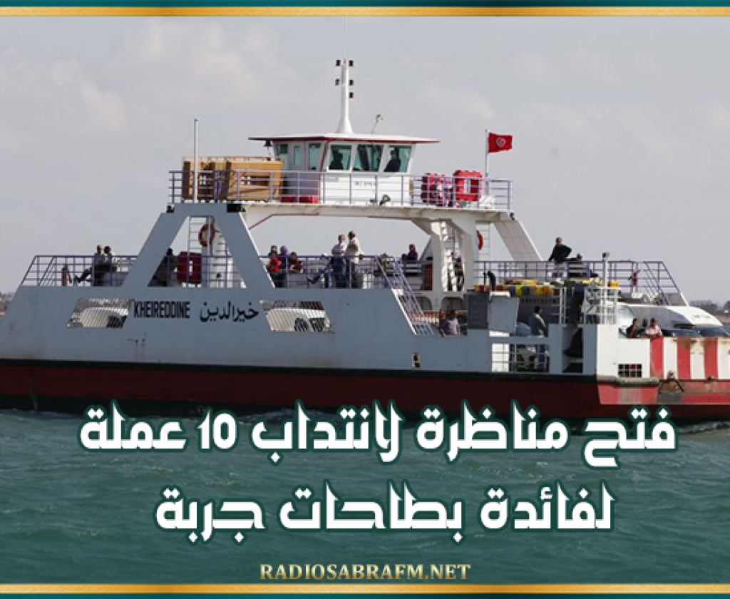 فتح مناظرة لانتداب 10 عملة لفائدة بطاحات جربة