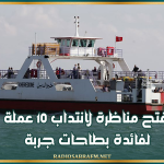 فتح مناظرة لانتداب 10 عملة لفائدة بطاحات جربة