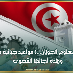 من بينها معلوم الجولان...6 مواعيد جبائية في أفريل وهذه آجالها القصوى