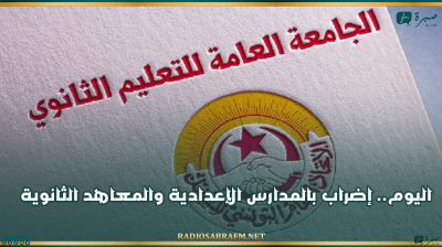 اليوم.. إضراب بالمدارس الإعدادية والمعاهد الثانوية