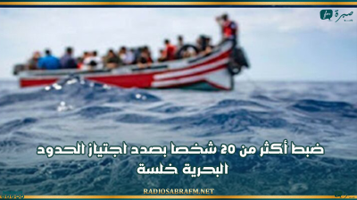 قليبية: ضبط أكثر من 20 شخصا بصدد اجتياز الحدود البحرية خلسة