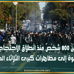 فرنسا: ايقاف اكثر من 800 شخص منذ انطلاق الاحتجاجات الطلابية ودعوة إلى مظاهرات كبرى الثلاثاء المقبل