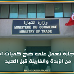 وزارة التجارة تعمل على ضخِّ كميات استثنائية من الزبدة والفارينة قبل العيد