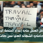 وزيرة المالية: تواصل العمل على إعداد المنصة الرقمية الخاصة بحاملي الشهائد العليا ممن طالت بطالتهم