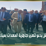 خلال زيارة ميدانية..وزير النقل يدعو لتعزيز جاهزية المعدات بميناء رادس