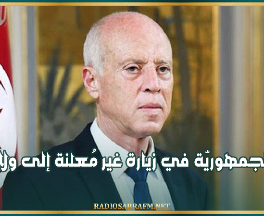 رئيس الجمهوريّة في زيارة غير مُعلنة إلى ولاية نابل