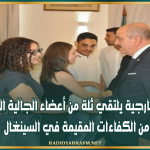 وزير الخارجية يلتقي ثلة من أعضاء الجالية التونسية من الكفاءات المقيمة في السينغال