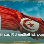 تونس تحيي غدا الذكرى الـ70 لعيد الإستقلال