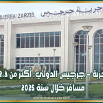مطار جربة - جرجيس الدولي: أكثر من 2،3 مليون مسافر خلال سنة 2025