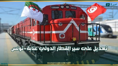 بمناسبة عيد الأضحى.. تعديل على سير القطار الدولي عنابة-تونس