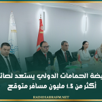 مطار النفيضة الحمامات الدولي يستعد لصائفة 2026.. أكثر من 1.5 مليون مسافر متوقع