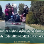 وفاة عاملة فلاحية متأثرة بإصابات حادثة المزونة والجامعة العامة للفلاحة تطالب بإجراءات عاجلة