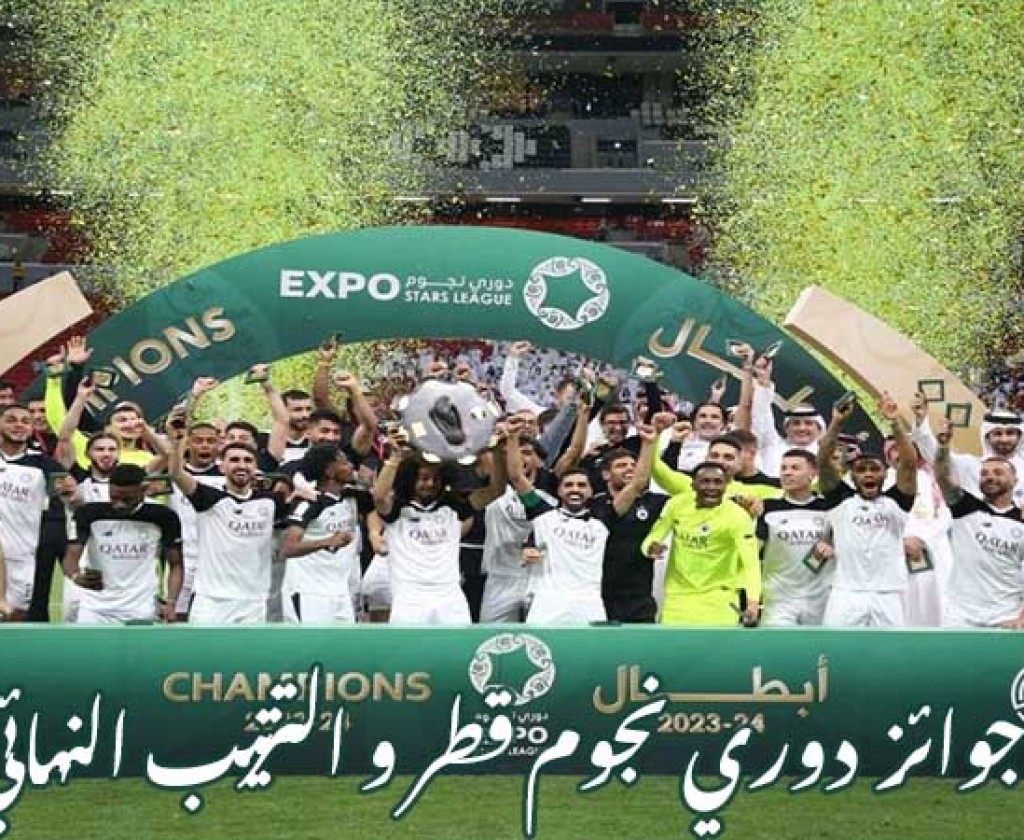 جوائز دوري نجوم قطر و الترتيب النهائي