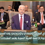 اجتماع المجلس الاقتصادي والاجتماعي على المستوى الوزاري للدورة (5) للقمة العربية التنموية يعتمد المقترحات التونسية