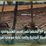 القيروان: تحرير 147 محضرا ضدّ الحفر العشوائي للآبار منذ مطلع السنة الجارية وإلى غاية موفى أفريل المنقضي