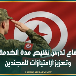وزارة الدفاع تدرس تقليص مدة الخدمة الوطنية وتعزيز الامتيازات للمجندين
