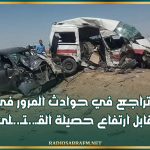 تسجيل تراجع في حوادث المرور في تونس مقابل ارتفاع حصيلة القـ..ـتـ..ـلى
