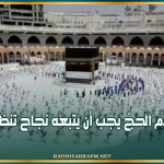 وزيرا السياحة و الشؤون الدينية : نجاح تنظيم الحجّ يجب أن يتبعه نجاح تنظيم العمرة