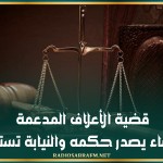 قضية الأعلاف المدعمة: القضاء يصدر حكمه والنيابة تستأنف