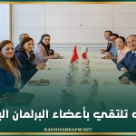 الزنزري تلتقي بأعضاء البرلمان الياباني