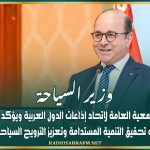 وزير السياحة يفتتح مؤتمر الجمعية العامة لاتحاد إذاعات الدول العربية ويؤكد على دور الإعلام في تحقيق التنمية المستدامة وتعزيز الترويج السياحي