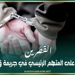 القصرين: القاء القبض على المتهم الرئيسي في جريمة ق*ت*ل مروّعة