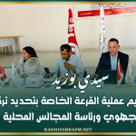 سيدي بوزيد: تنظيم عملية القرعة الخاصة بتحديد تركيبة المجلس الجهوي ورئاسة المجالس المحلية والجهوية