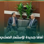 برجيل تفتح آفاقًا جديدة للاستثمار الصحّي في تونس