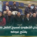 المهرجان الجهوي لمسرح الطفل بقرمبالية يفتتح عروضه