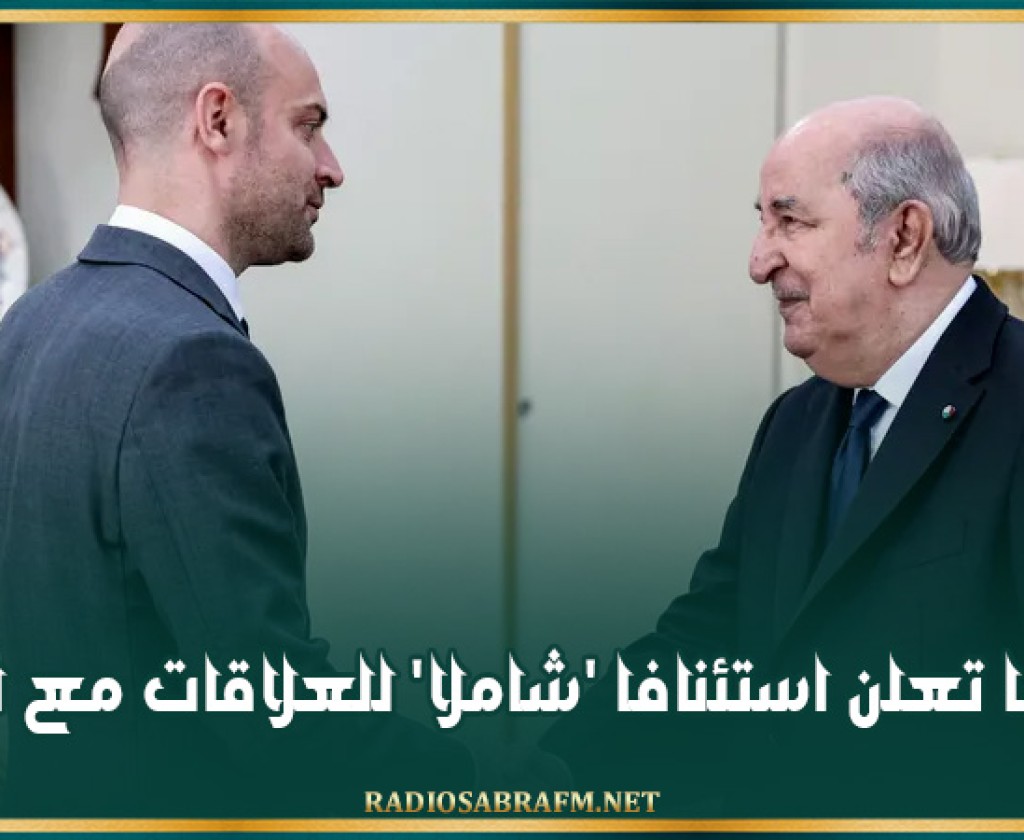 فرنسا تعلن استئنافا 'شاملا' للعلاقات مع الجزائر