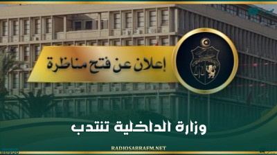 وزارة الداخلية تنتدب