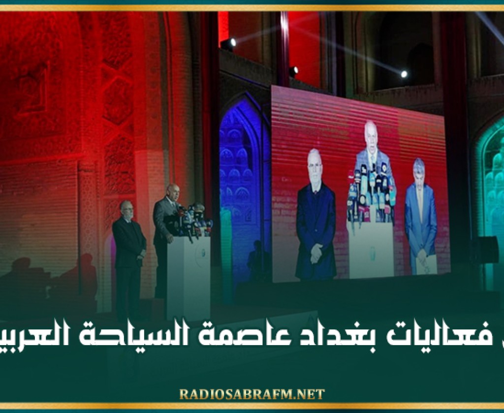 انطلاق فعاليات بغداد عاصمة السياحة العربية 2025