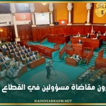 نواب يقررون مقاضاة مسؤولين في القطاع الطاقي
