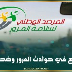 تراجع في حوادث المرور وضحاياها