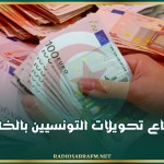 ارتفاع تحويلات التونسيين بالخارج