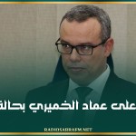 الإبقاء على عماد الخميري بحالة سراح