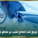 انقطاع في توزيع الماء الصالح للشرب عن مناطق في سوسة