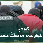 جندوبة: القبض على 125 مفتّشًا عنهم