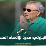 رسميا: فوزي البنزرتي مدربا للاتحاد المنستيري