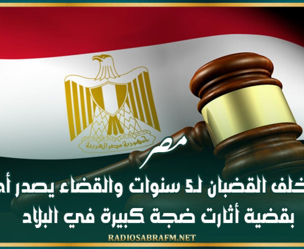 مصر.. ' القنصل' خلف القضبان لـ5 سنوات والقضاء يصدر أحكامه بقضية أثارت ضجة كبيرة في البلاد