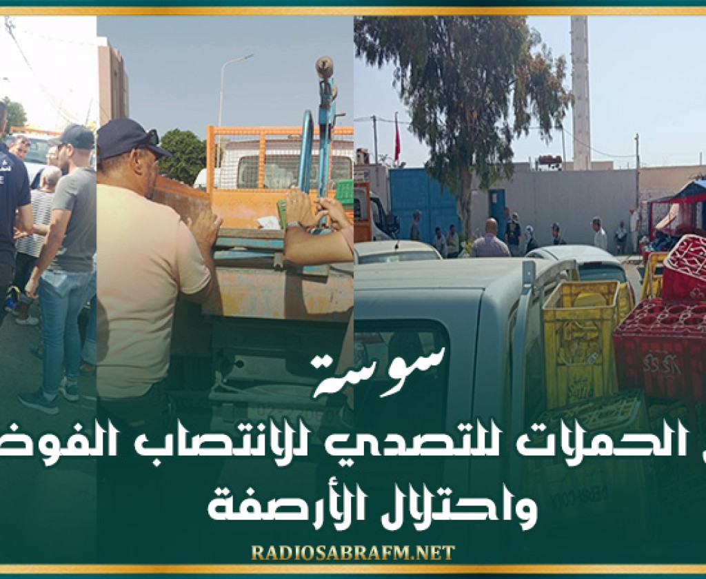 سوسة: تواصل الحملات للتصدي للانتصاب الفوضوي واحتلال الأرصفة