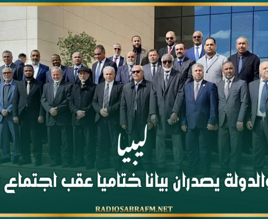 ليبيا.. النواب والدولة يصدران بيانا ختاميا عقب اجتماع القاهرة