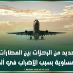 إلغاء العديد من الرحلات بين المطارات الألمانية والنمساوية بسبب الإضراب في ألمانيا